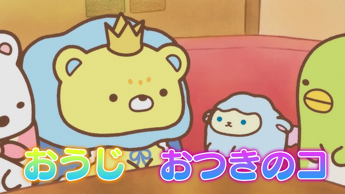 「映画 すみっコぐらし 空の王国とふたりのコ」新PVより