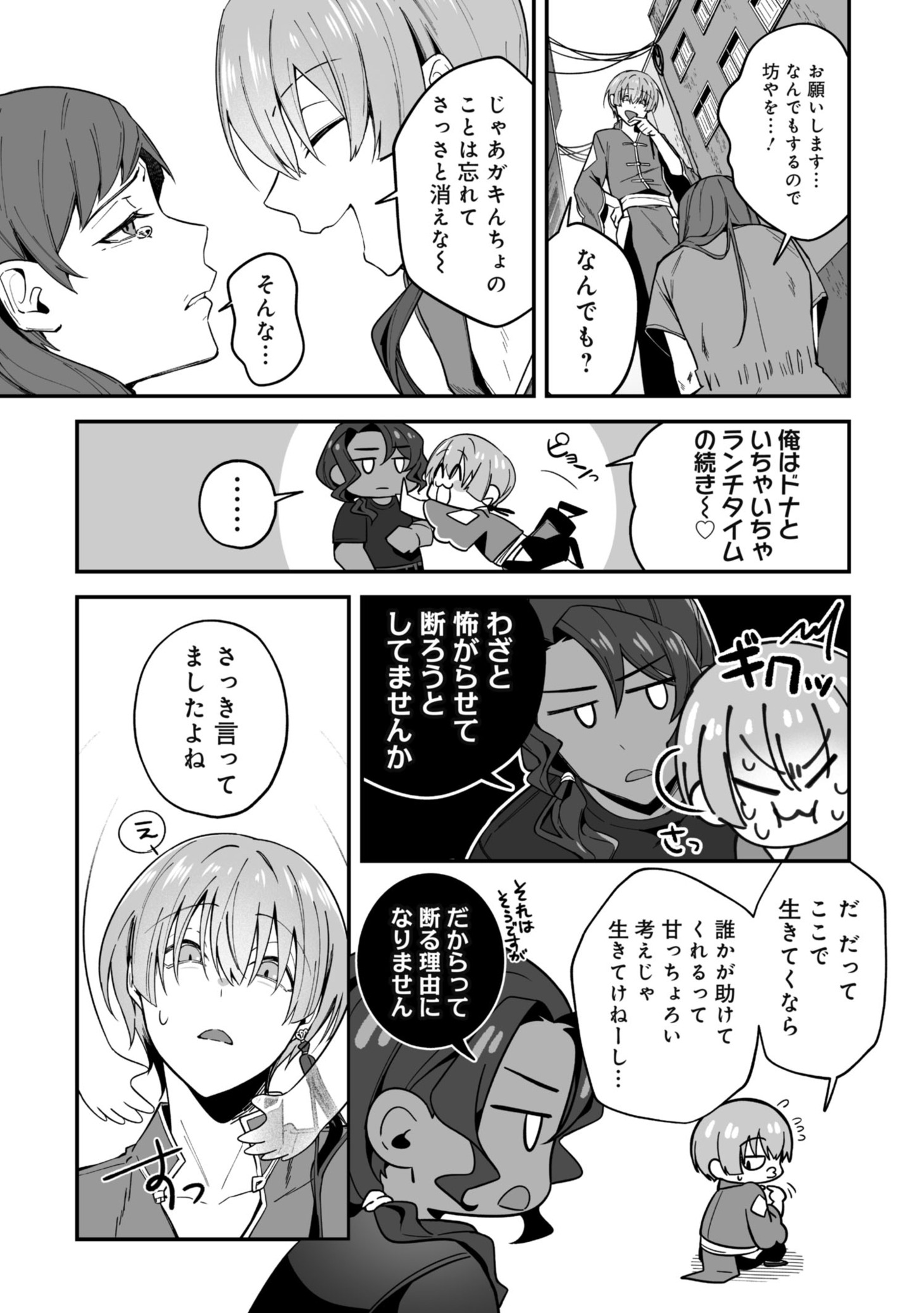 「BAD ASS BUDDIES」試し読み（2/5）