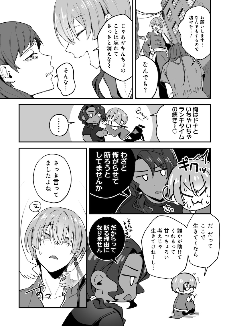 「BAD ASS BUDDIES」試し読み（2/5）