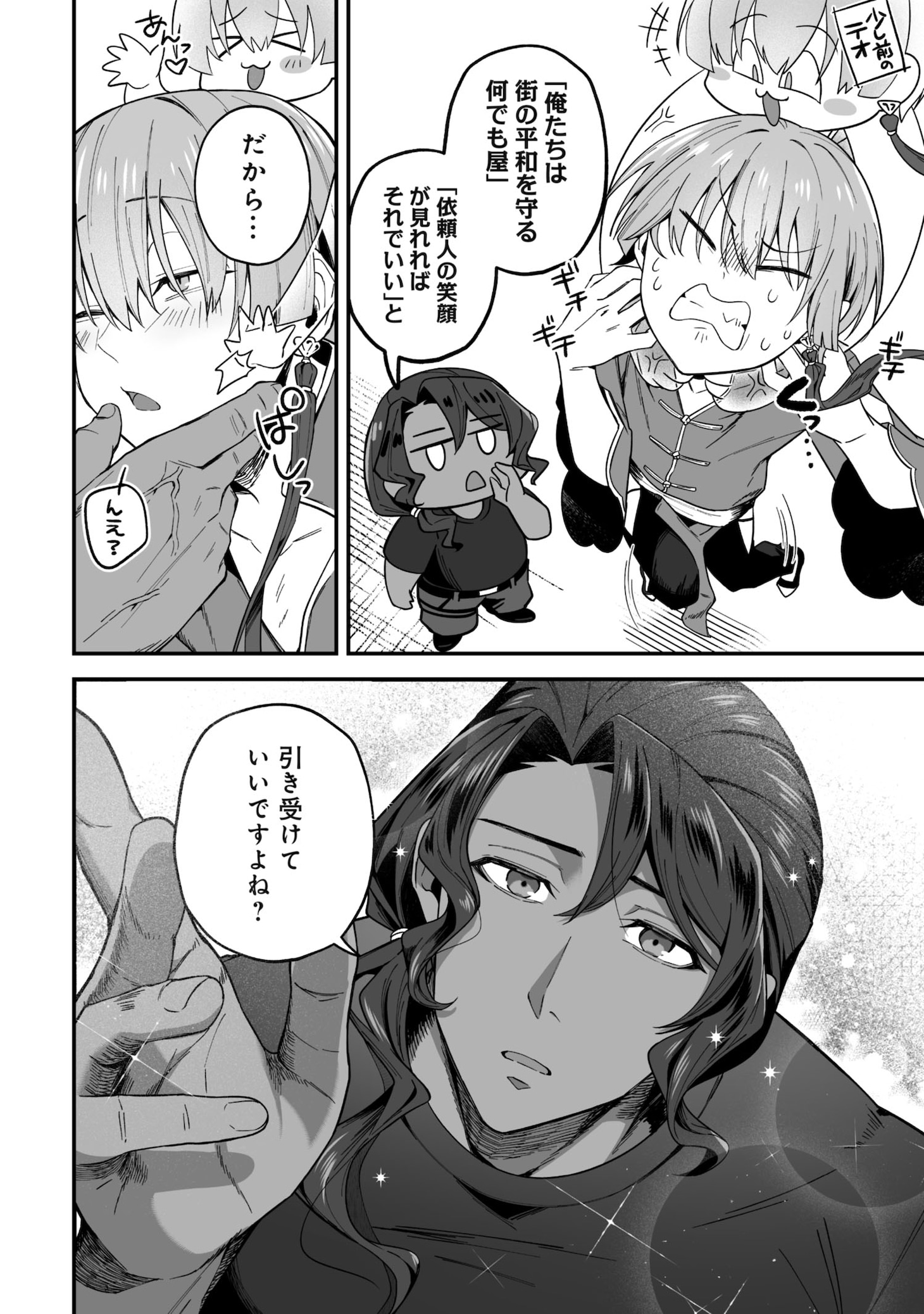 「BAD ASS BUDDIES」試し読み（3/5）