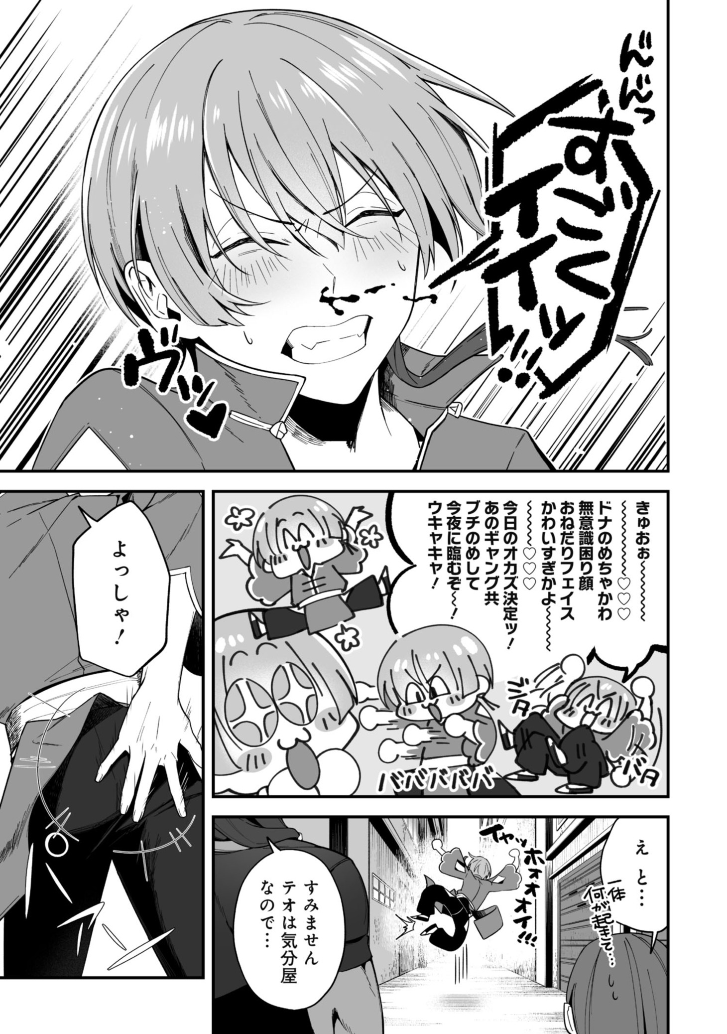 「BAD ASS BUDDIES」試し読み（4/5）