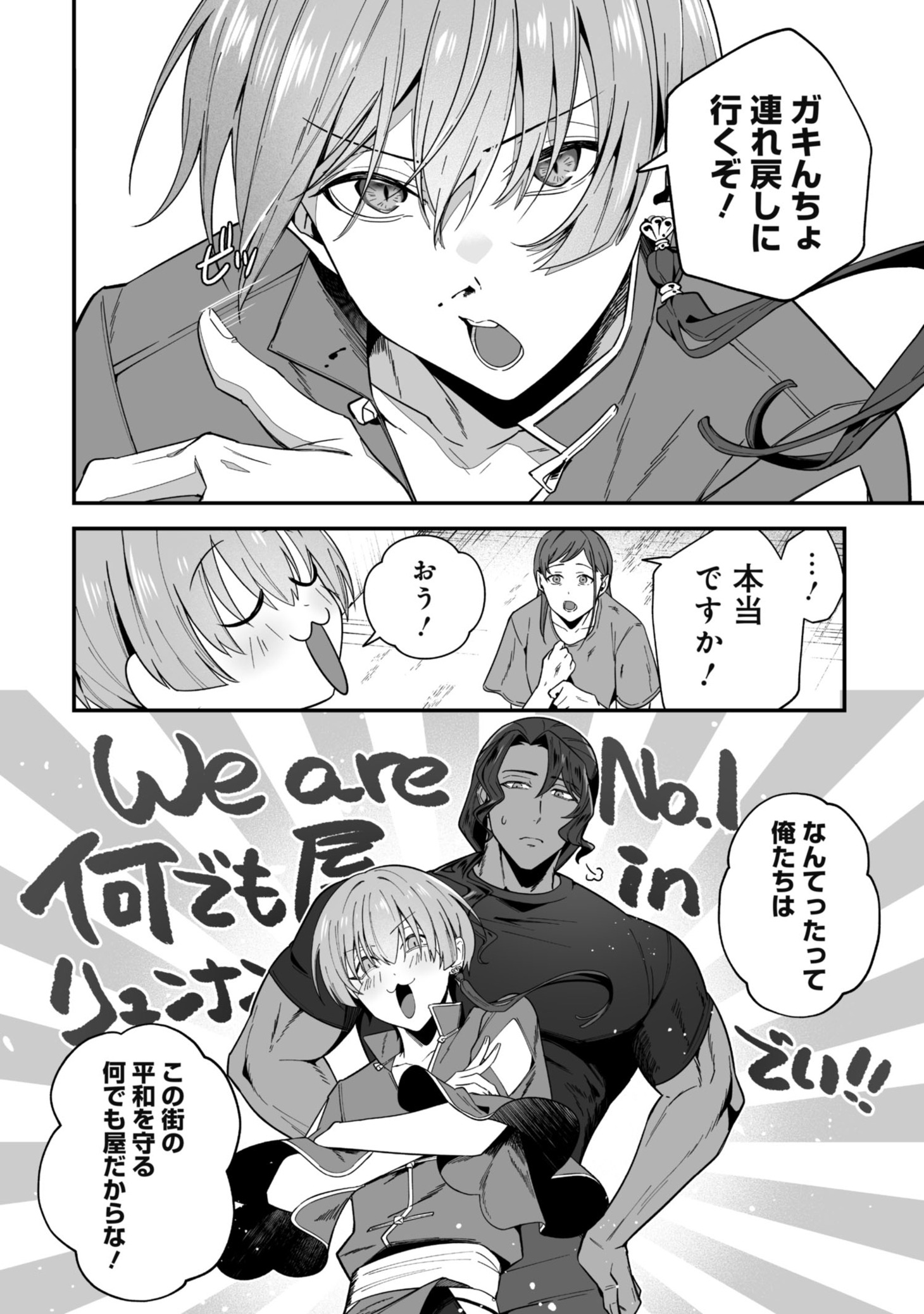 「BAD ASS BUDDIES」試し読み（5/5）