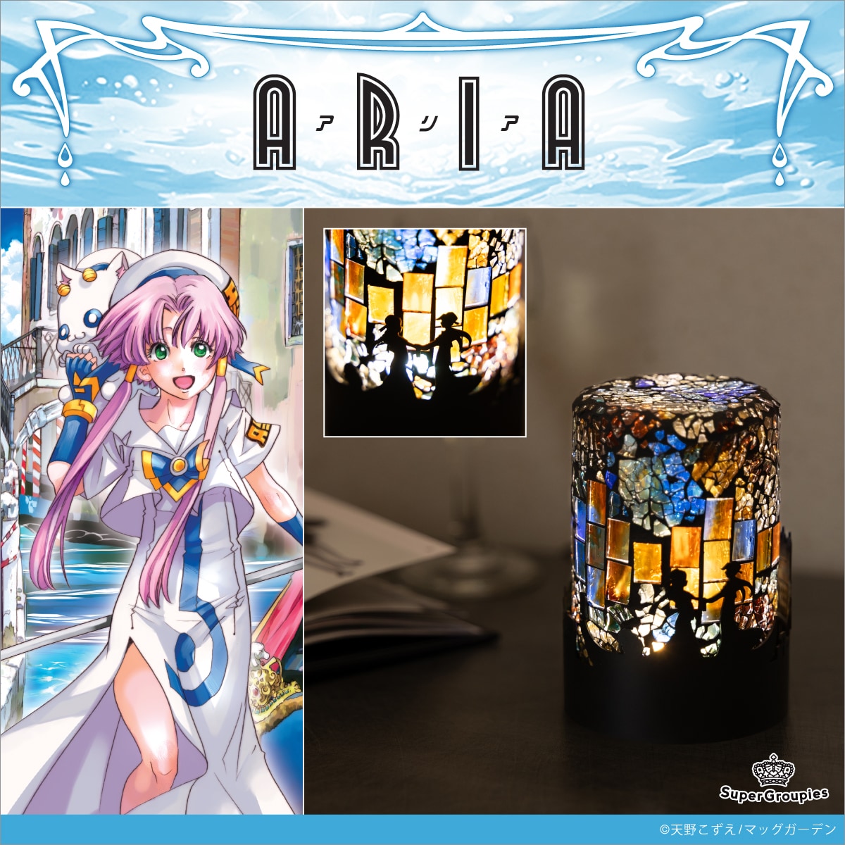「ARIA モデル ルームランプ」告知画像