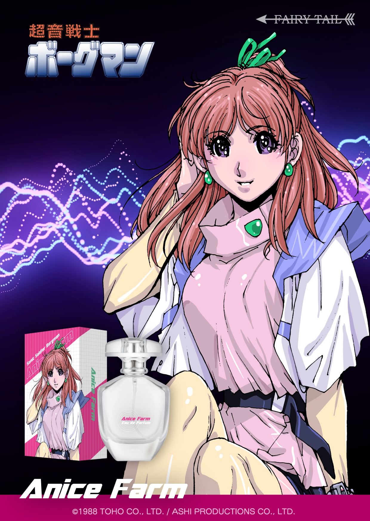 ♢ 超音戦士ボーグマン VOL.1 アニス・ファーム 等身大ポスター 2025年