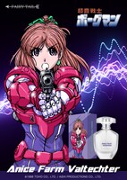 「超音戦士ボーグマン　アニス・ファーム　オードパルファム　バルテクターver」