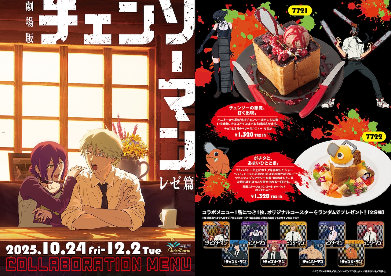 劇場版「チェンソーマン レゼ篇」カラオケパセラとのコラボで提供されるメニュー。
