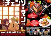 劇場版「チェンソーマン」パセラでコラボメニュー提供、レゼはブラックコーヒー