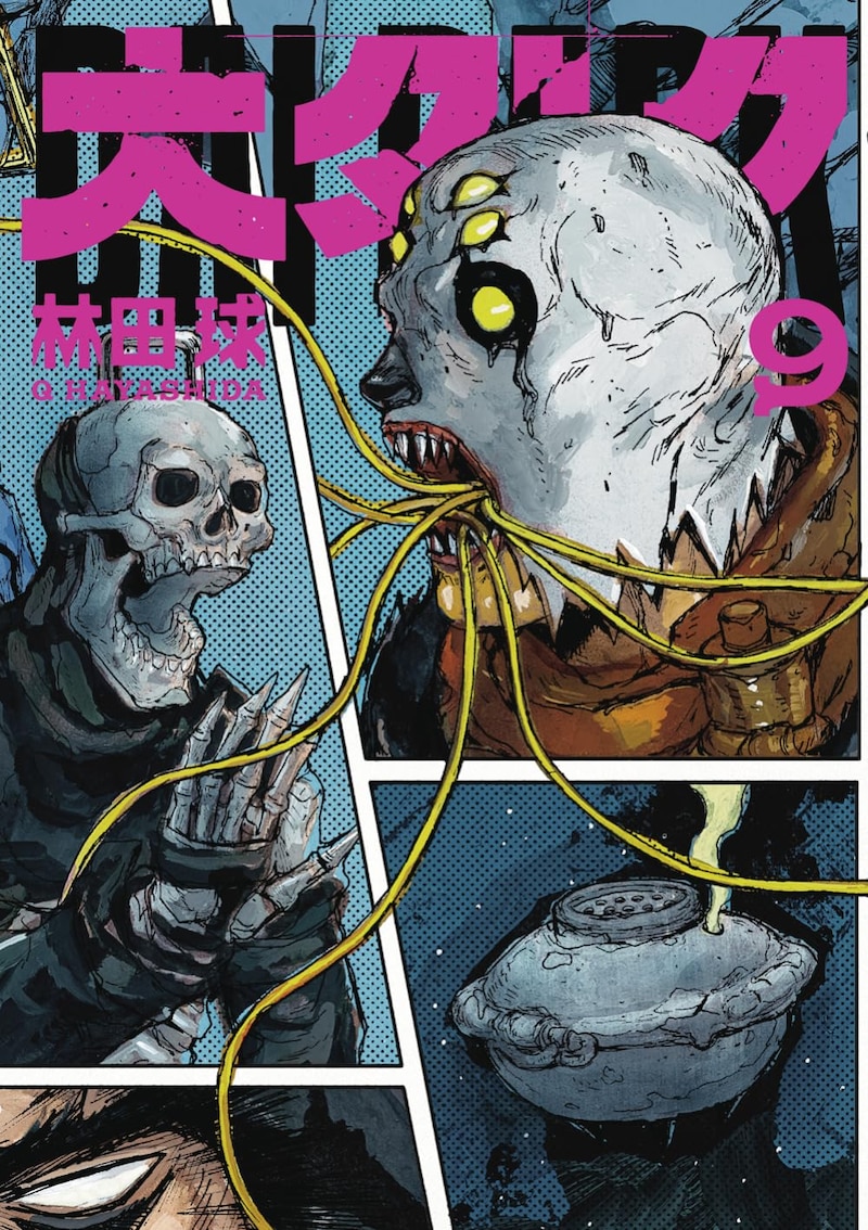 「大ダーク」9巻