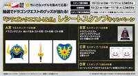 レシートスタンプキャンペーンの開催