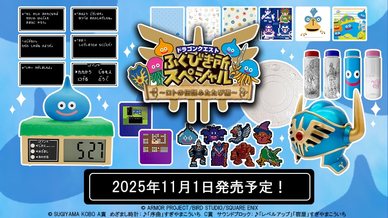 「ドラゴンクエストI＆II」×ローソンストア100　コラボフードや缶バッジ付き飲料展開