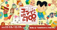 「ゴマちゃんの昭和100年祭」イベントビジュアル