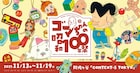 「ゴマちゃんの昭和100年祭」開催、目玉商品は全高約20cmのソフビフィギュア