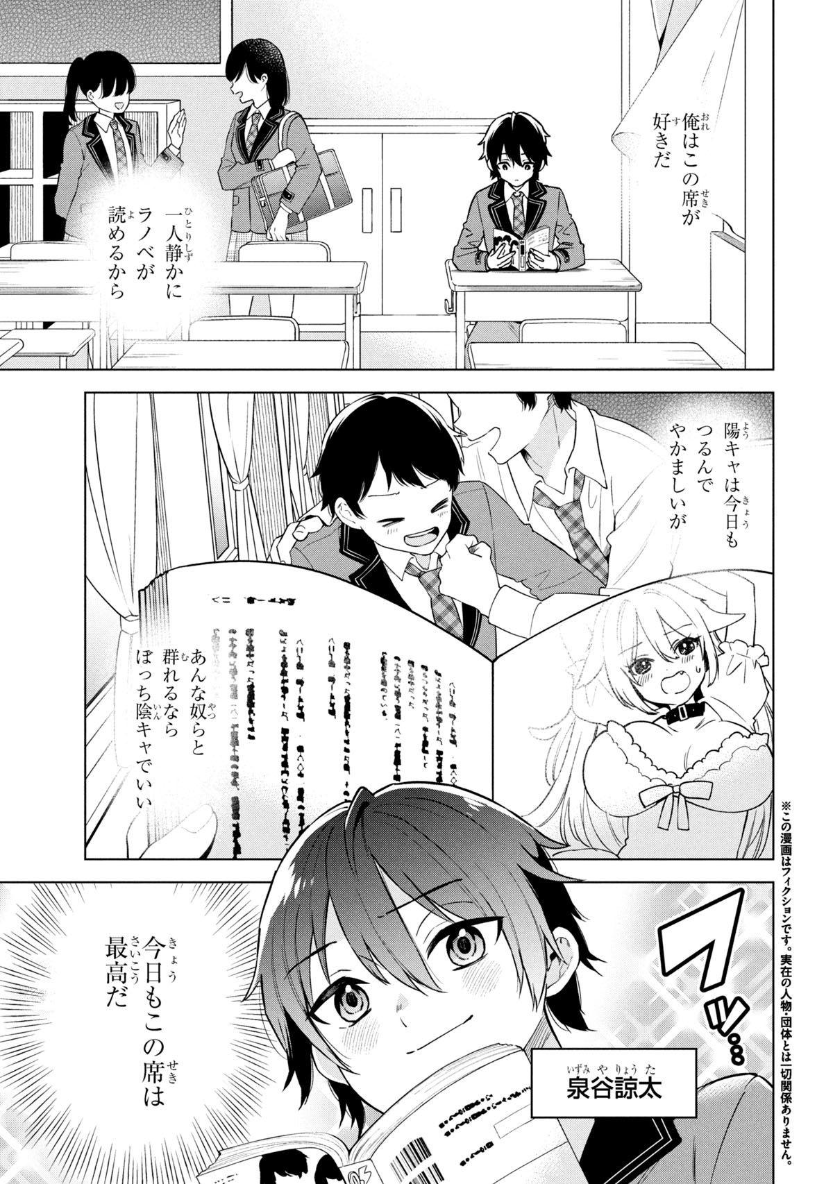 席替えで美女3人に囲まれることになった陰キャ男子の秘密のラブコメディ1巻