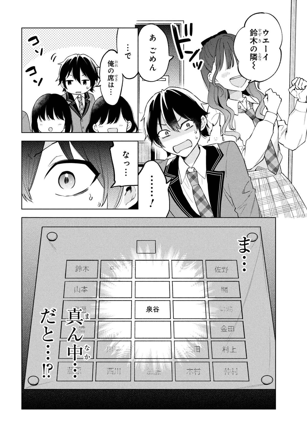 「陰キャの俺が席替えでS級美少女に囲まれたら秘密の関係が始まった。」試し読み（4/8）
