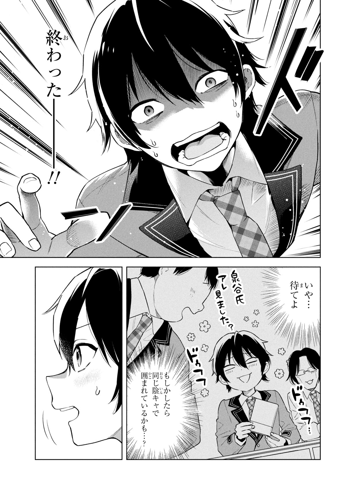 「陰キャの俺が席替えでS級美少女に囲まれたら秘密の関係が始まった。」試し読み（5/8）