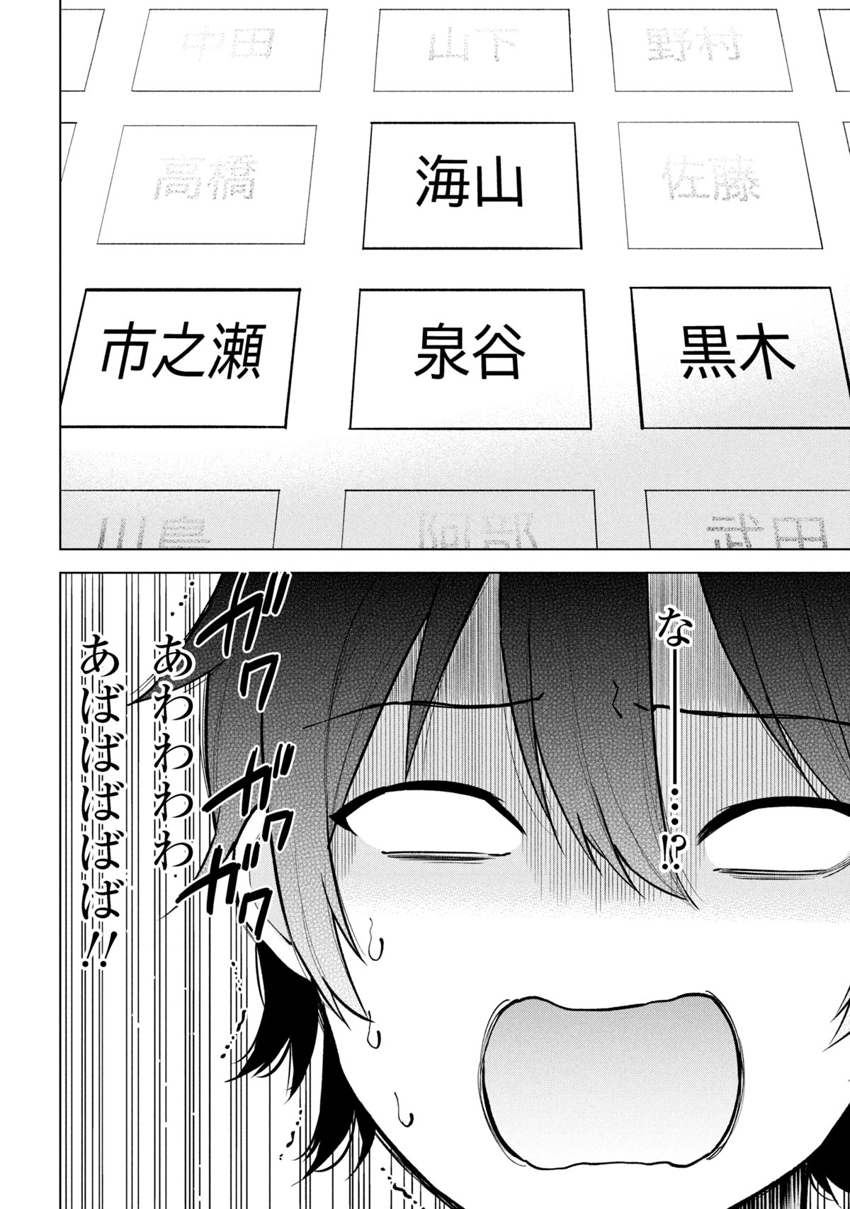 席替えで美女3人に囲まれることになった陰キャ男子の秘密のラブコメディ1巻