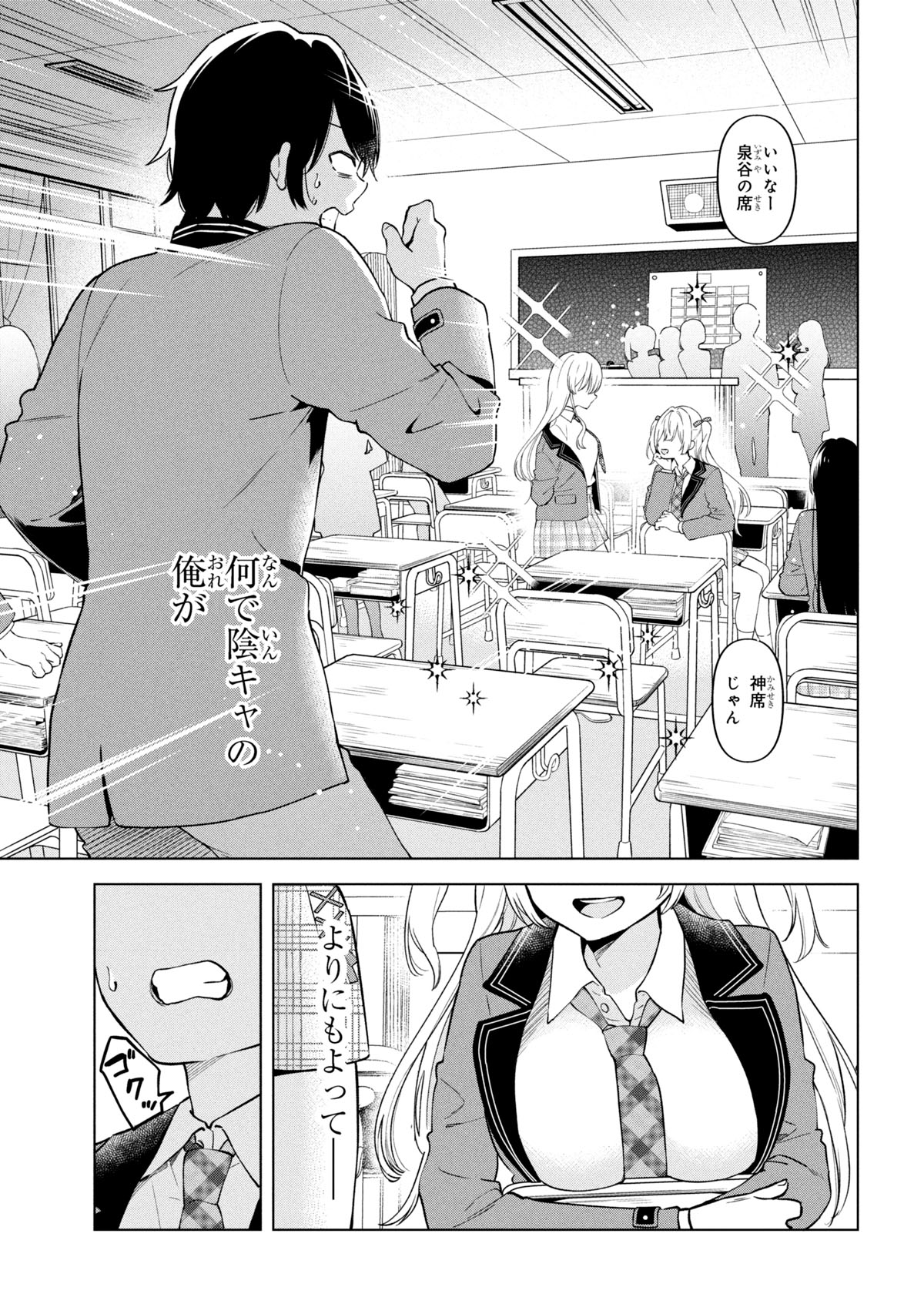 「陰キャの俺が席替えでS級美少女に囲まれたら秘密の関係が始まった。」試し読み（7/8）