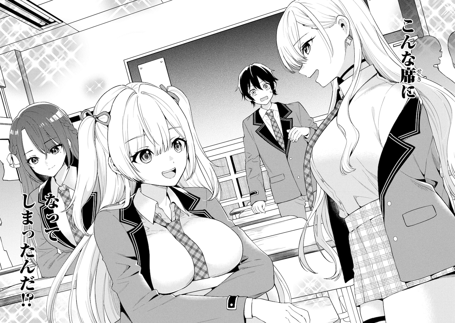 「陰キャの俺が席替えでS級美少女に囲まれたら秘密の関係が始まった。」試し読み（8/8）