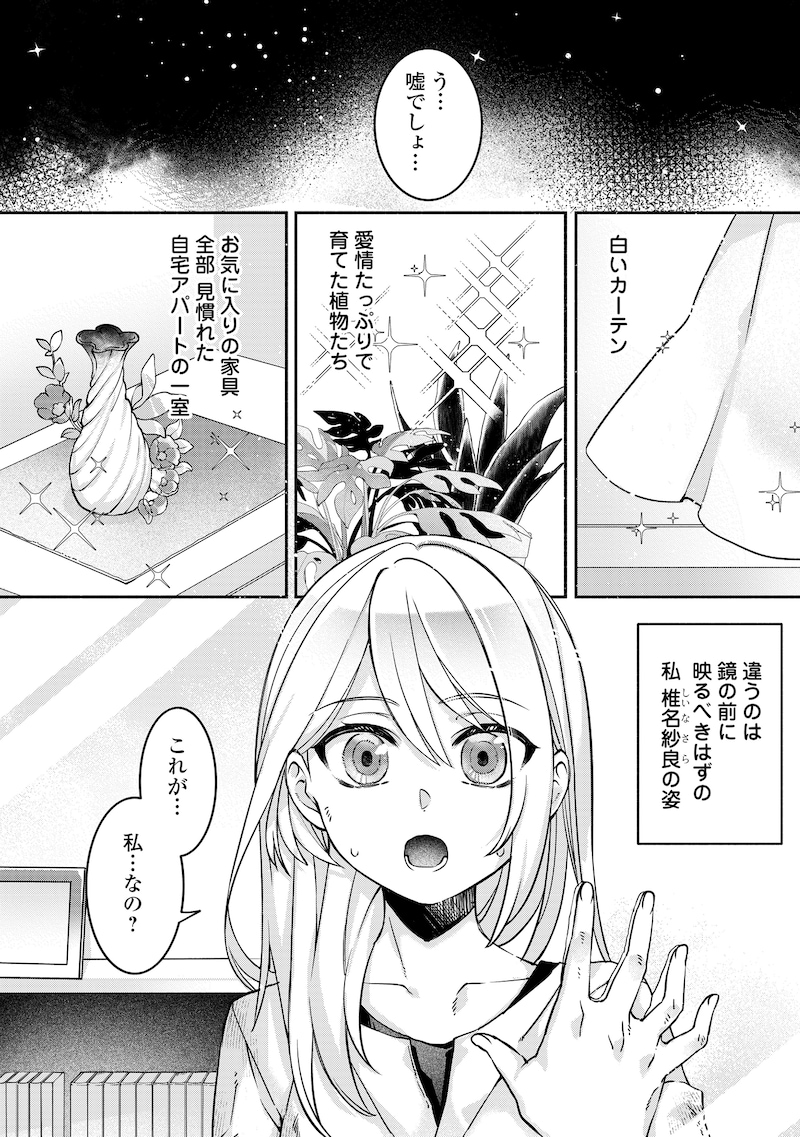 「自宅アパート一棟と共に異世界へ ～蔑まれていた令嬢に転生（？）しましたが、自由に生きることにしました～」より