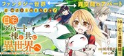 「自宅アパート一棟と共に異世界へ ～蔑まれていた令嬢に転生（？）しましたが、自由に生きることにしました～」ビジュアル
