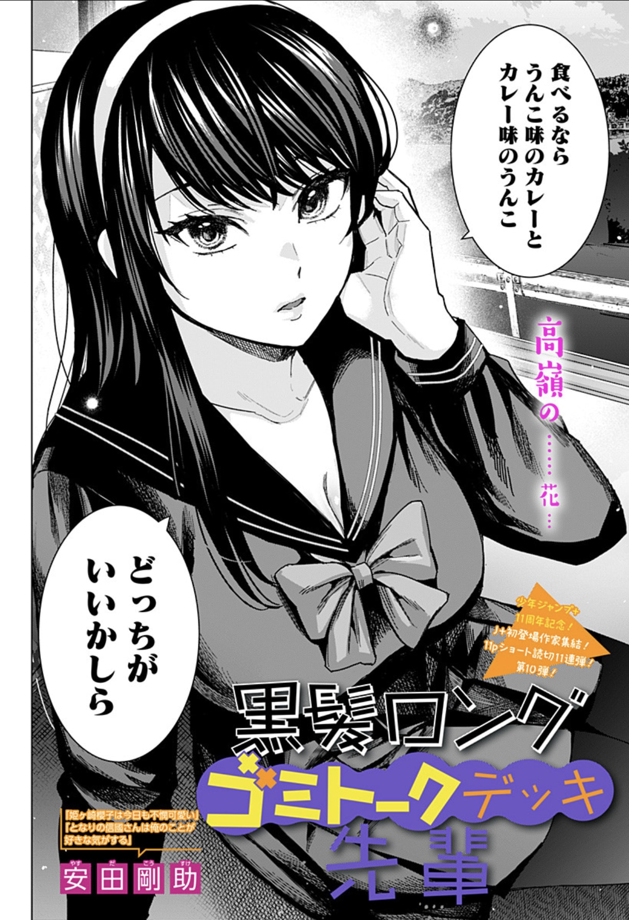 憧れの先輩のゴミトークばかり？安田剛助の読切「黒髪ロングゴミトークデッキ先輩」