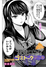 「黒髪ロングゴミトークデッキ先輩」扉ページ (c)安田剛助/集英社