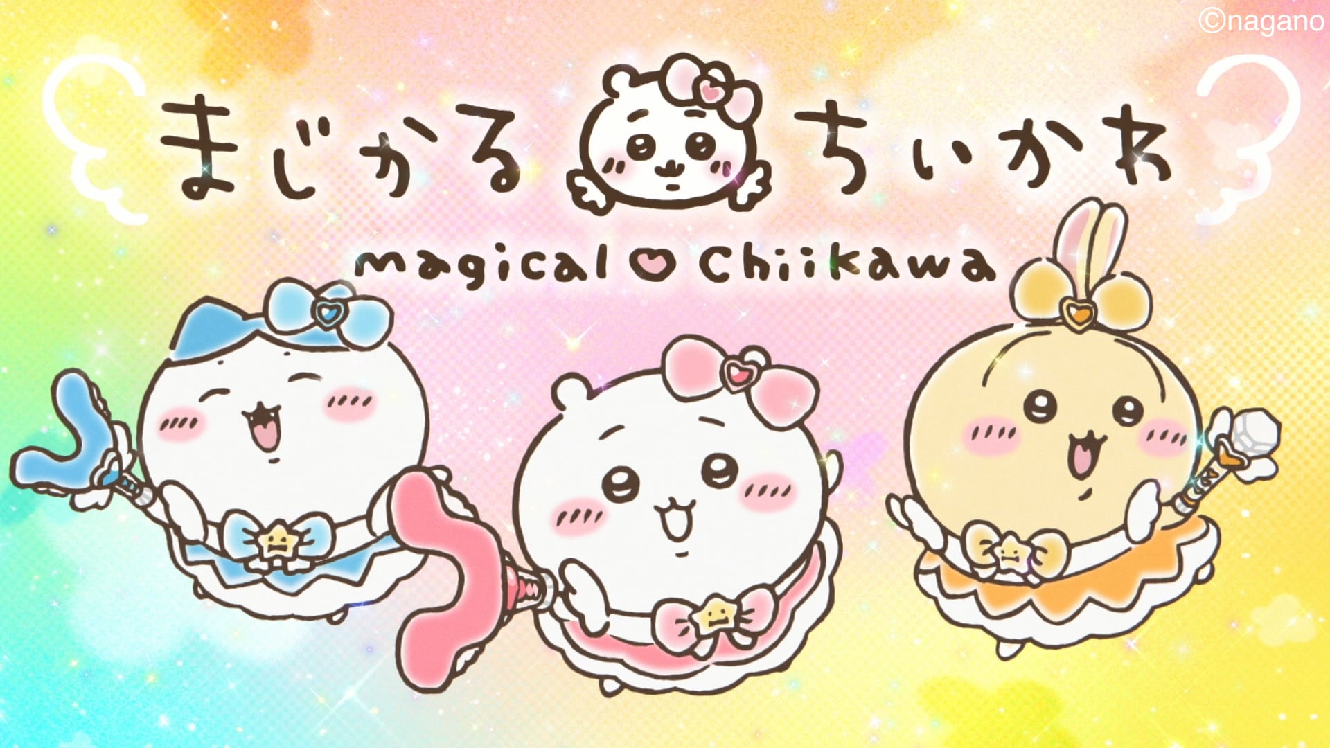 まじかるちいかわ」ミュージックビデオ公開、yamaがテーマ曲「マジカル