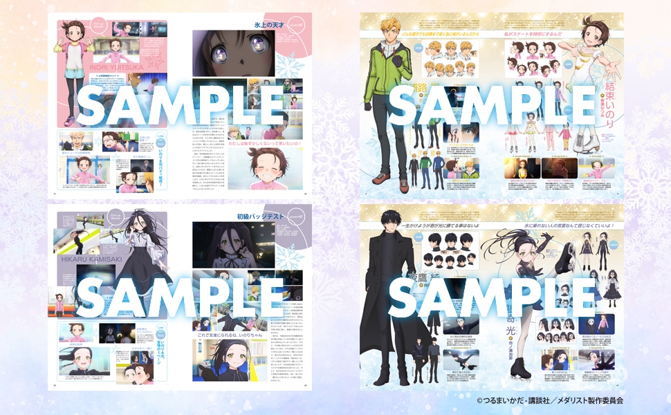 アニメ「メダリスト」豊富な資料＆インタビューを掲載、公式ビジュアルファンブック