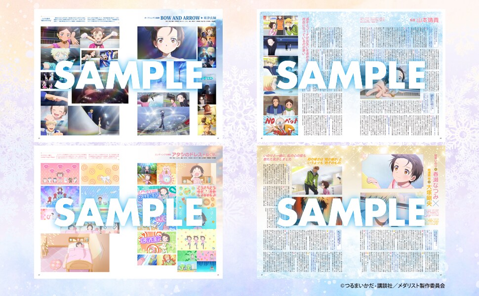 メダリスト 全巻+公式ファンブック