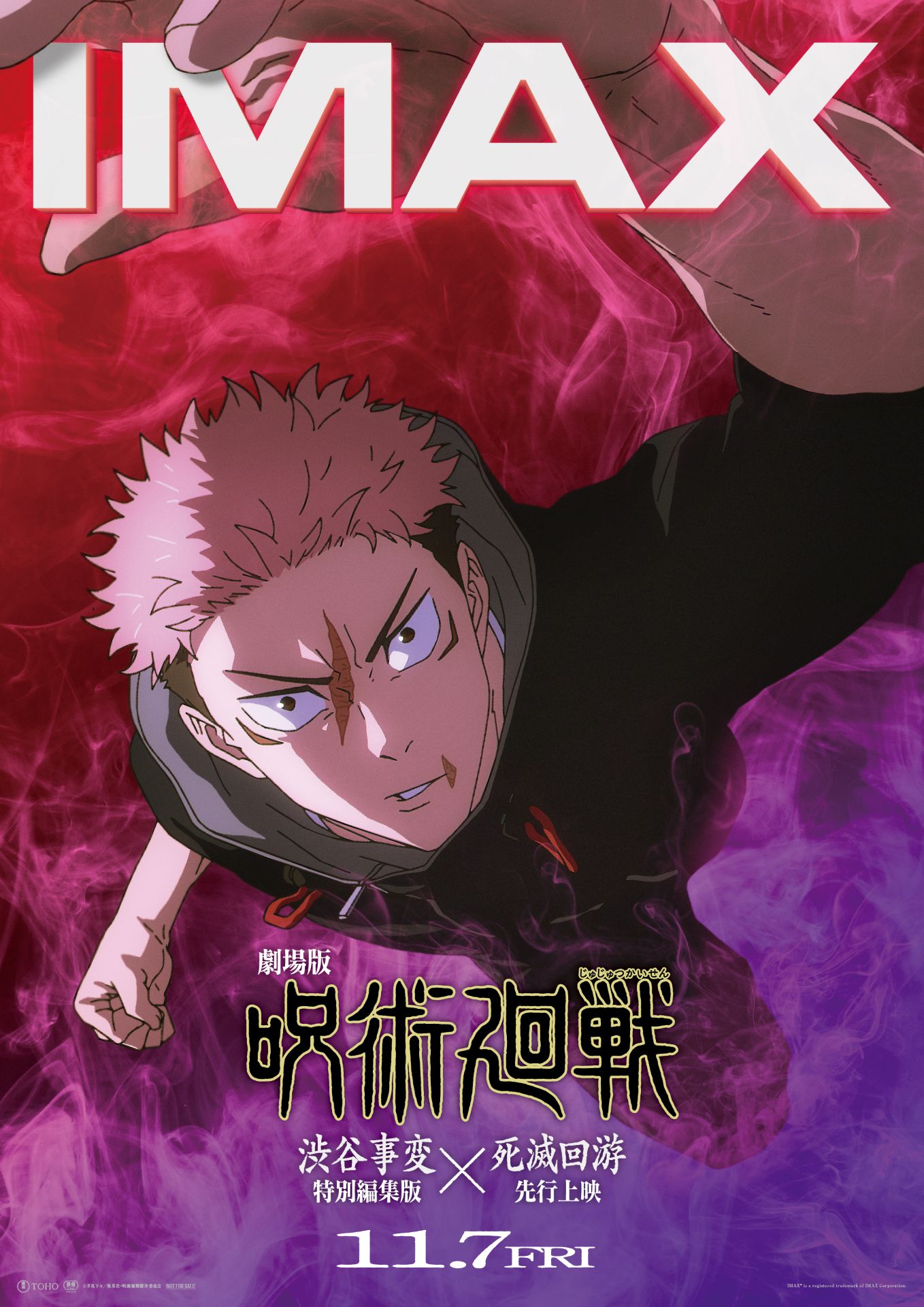 「劇場版 呪術廻戦『渋谷事変 特別編集版』×『死滅回游 先行上映』」IMAXビジュアル