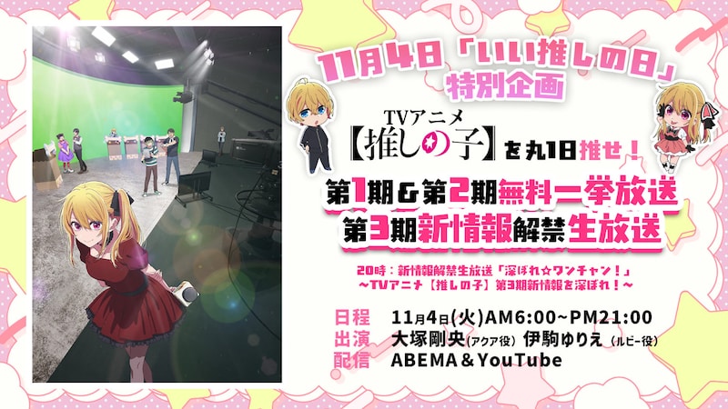 ABEMA特別企画の告知