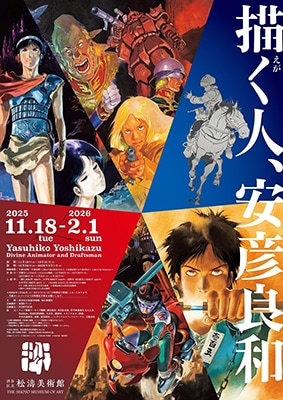 「描く人、安彦良和」ビジュアル (c)創通・サンライズ (c)学研・松竹・バンダイ (c)安彦良和・THMS (c)安彦良和／潮出版社