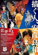 「描く人、安彦良和」ビジュアル (c)創通・サンライズ (c)学研・松竹・バンダイ (c)安彦良和・THMS (c)安彦良和/潮出版社