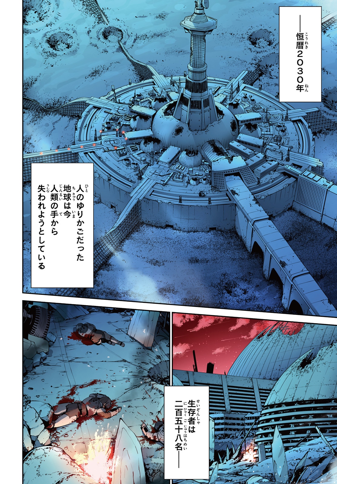 「機動戦士ガンダムエイト」試し読み（3/8）