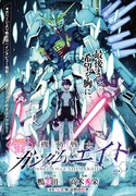 「機動戦士ガンダムエイト」試し読み（6/8）