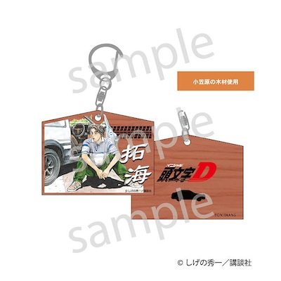 「頭文字D 絵馬風キーホルダー -A-」