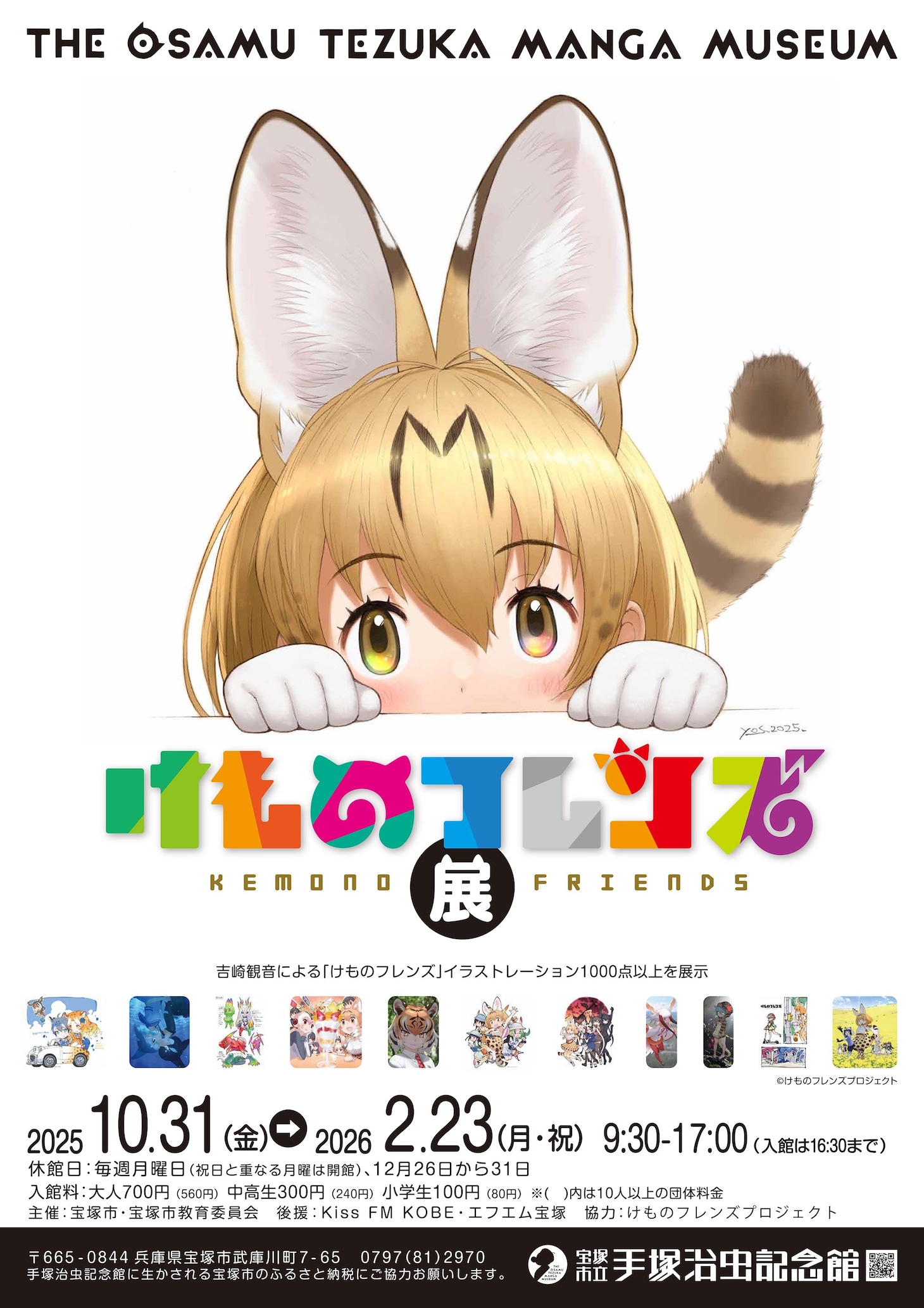 「けものフレンズ展」ポスター (c)けものフレンズプロジェクト