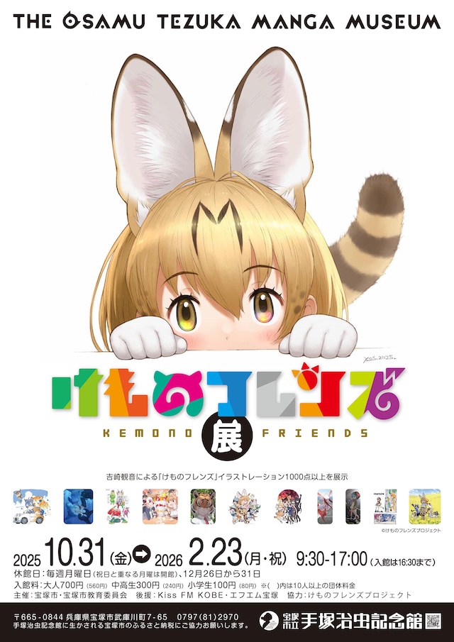 「けものフレンズ展」ポスター (c)けものフレンズプロジェクト