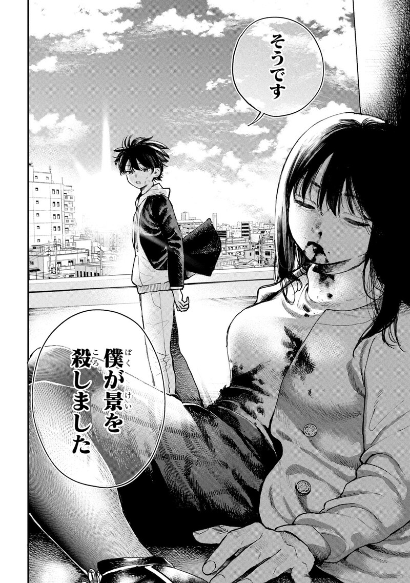 「恋に至る病」試し読み（1/8）