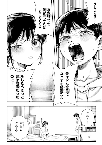 「恋に至る病」試し読み（2/8）