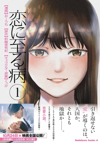 「恋に至る病」1巻（帯付き）