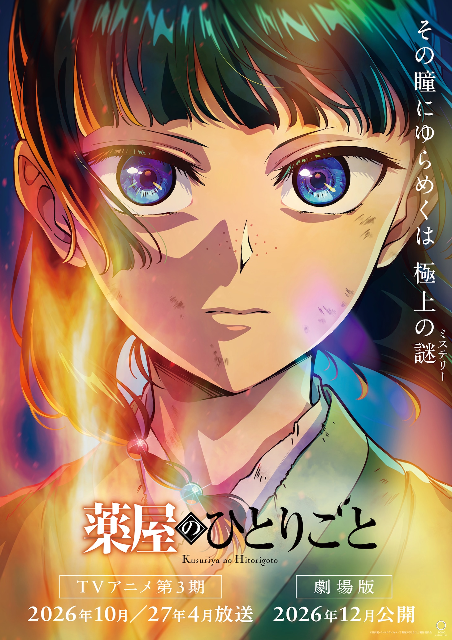 「薬屋のひとりごと」TVアニメ第3期および劇場版の“スーパーティザービジュアル”