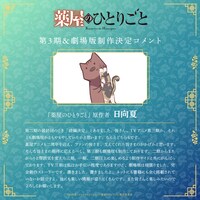 日向夏（原作者）のコメント