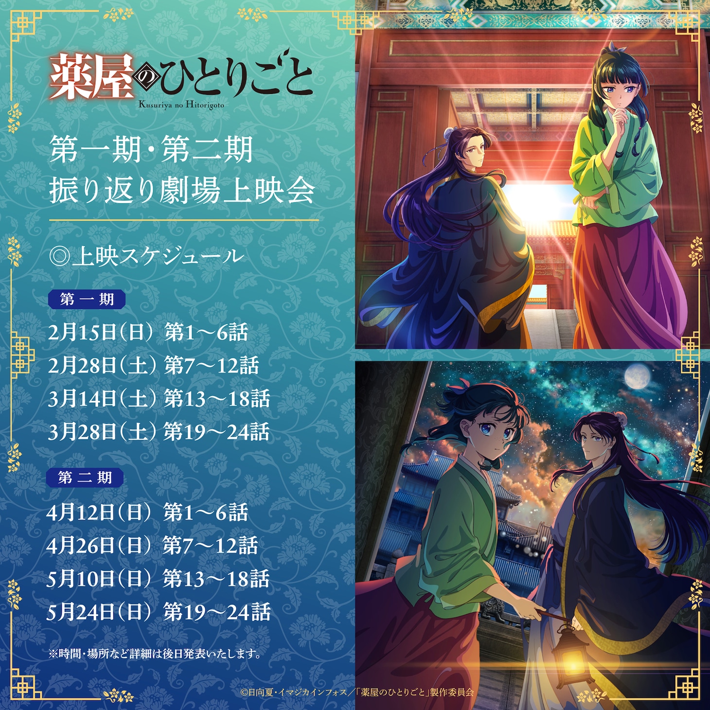 第1・2期の振り返り上映会の告知画像