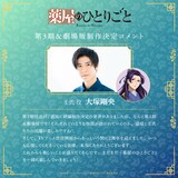 大塚剛央（壬氏役）のコメント