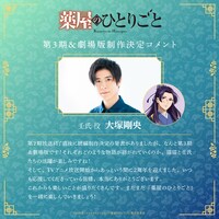 大塚剛央（壬氏役）のコメント