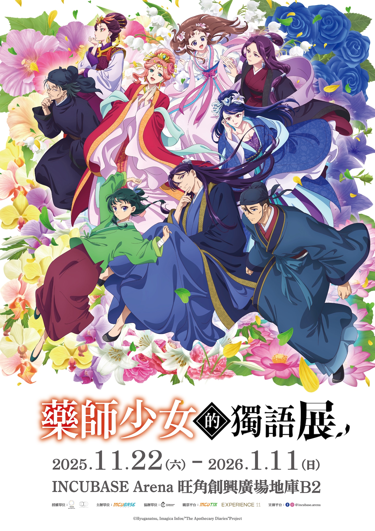 「TVアニメ『薬屋のひとりごと』展」香港会場のキービジュアル