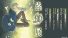 漆原友紀「蟲師」の原画展が東京、福岡、大阪で順次開催 ギンコ役・中野裕斗のサイン会も