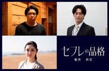 上段が松本利夫演じる浩（左）と竹財輝之助演じる長谷川朔太郎。下段が山谷花純演じる風吹メイ（左）。
