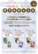 「となりの猫と恋知らず」オンラインくじのWチャンス概要